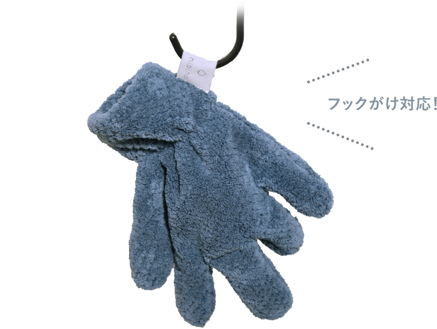 フックがけ対応！