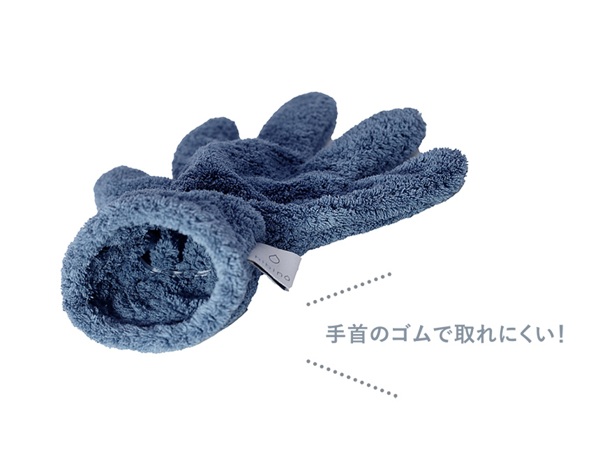 手首のゴムで取れにくい