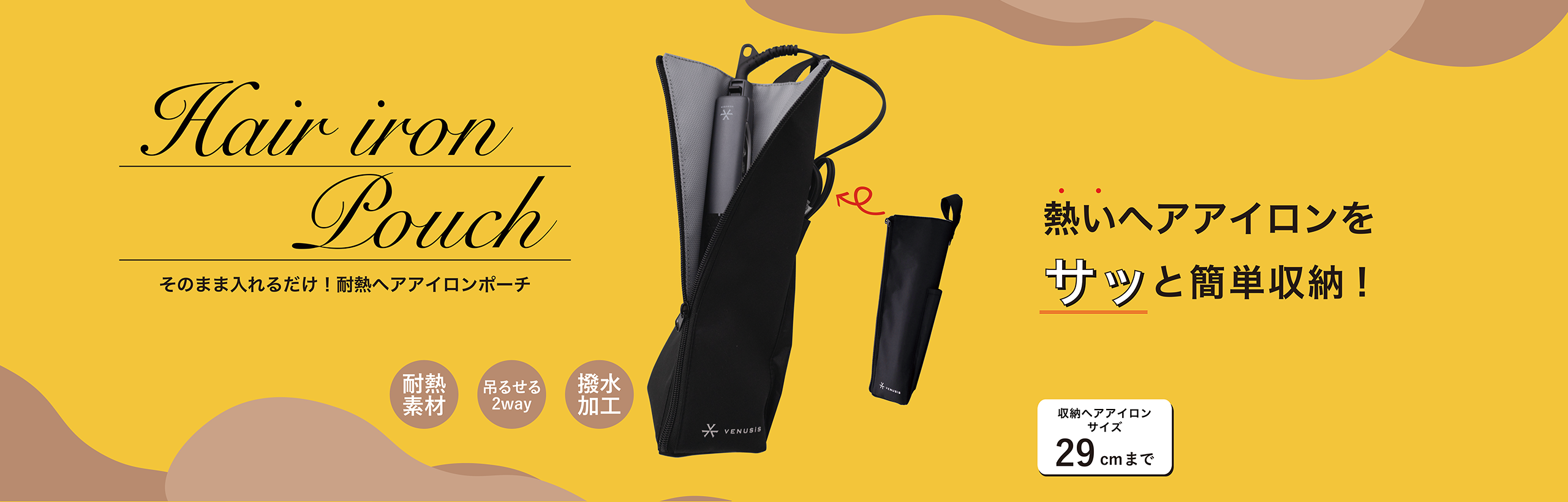 耐熱ヘアアイロンポーチ VAP-100