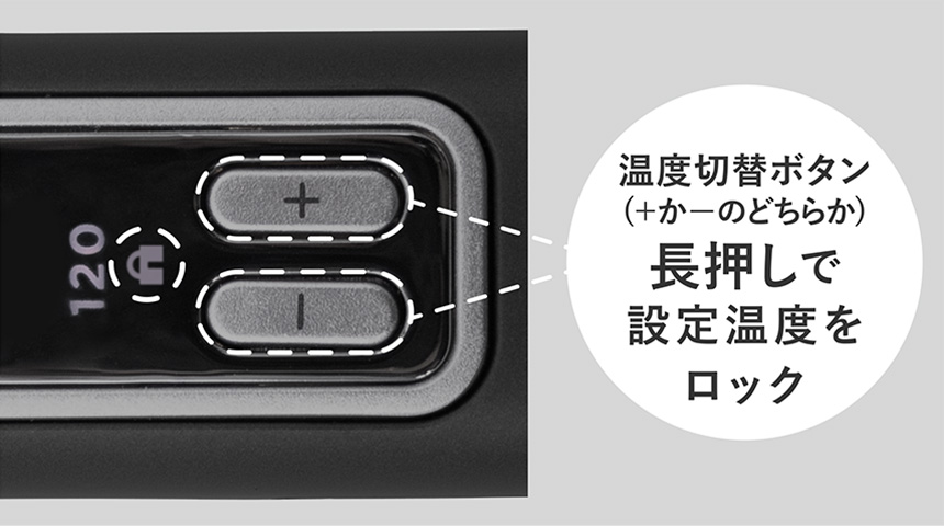 設定温度ロック機能
