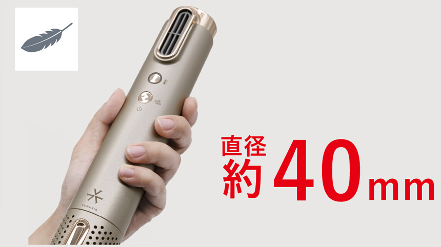 軽量、スリムスタイル