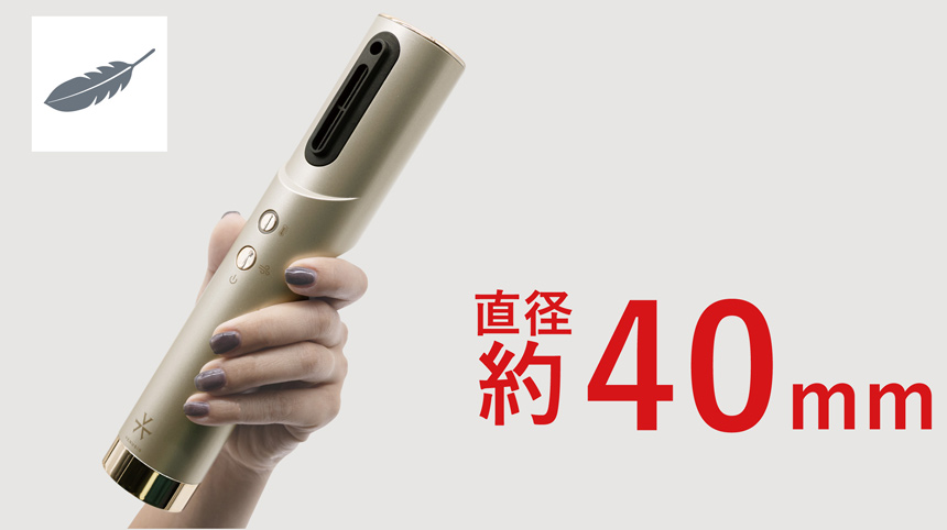 軽量、スリムスタイル