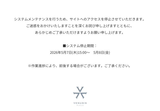 システムメンテナンスのお知らせ