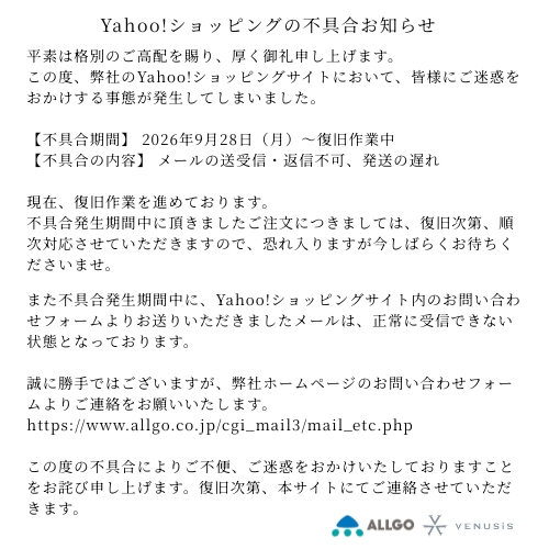 YAHOOショッピングの不具合のお詫び